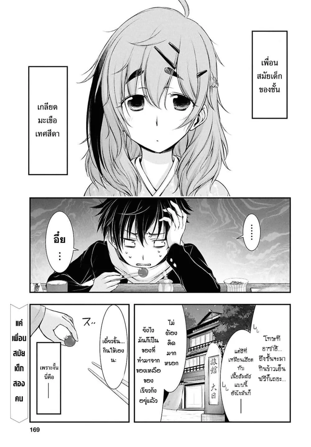 The moon cries at the final wish ตอนที่ 3 หน้า 1