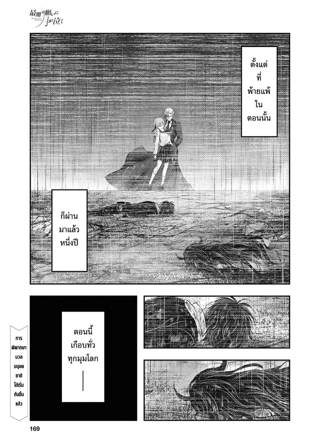 The moon cries at the final wish ตอนที่ 6 หน้า 2