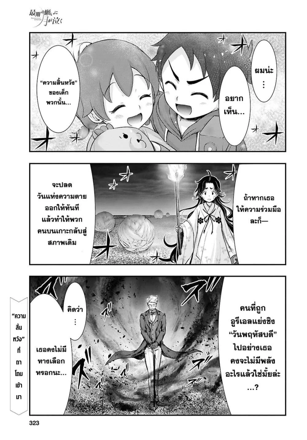 The moon cries at the final wish ตอนที่ 7 หน้า 2