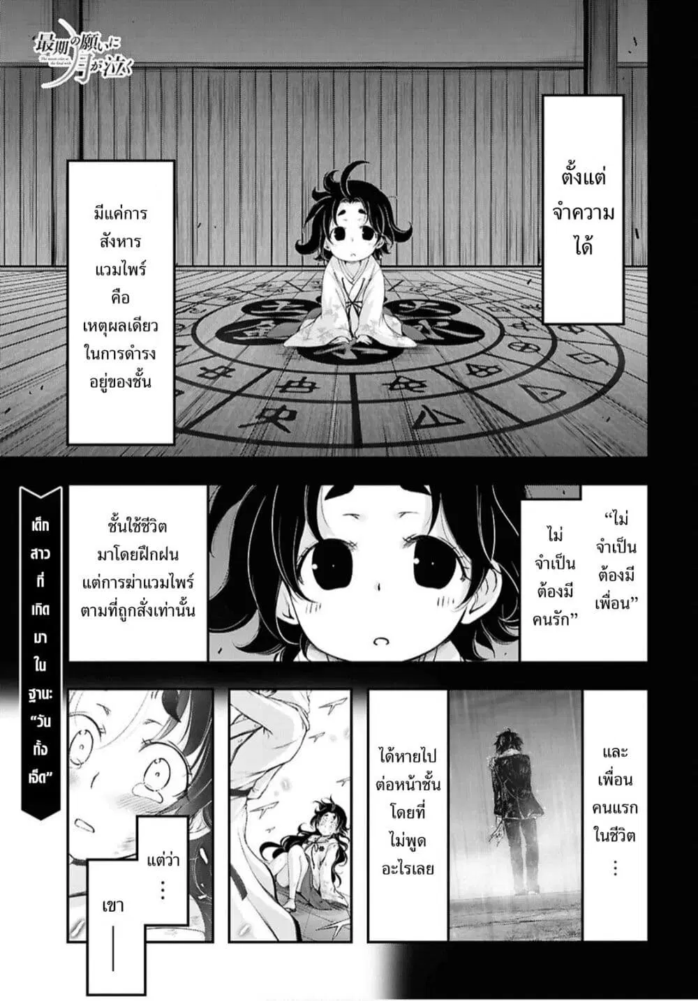 The moon cries at the final wish ตอนที่ 8 หน้า 2