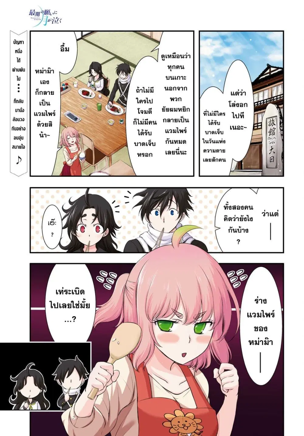 The moon cries at the final wish ตอนที่ 9 หน้า 2