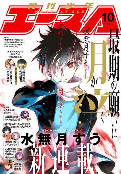 ปก The moon cries at the final wish มังงะญี่ปุ่น แปลไทย