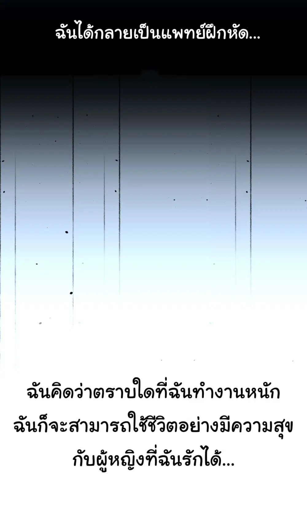 The Most Amazing Doctor ตอนที่ 0 หน้า 3