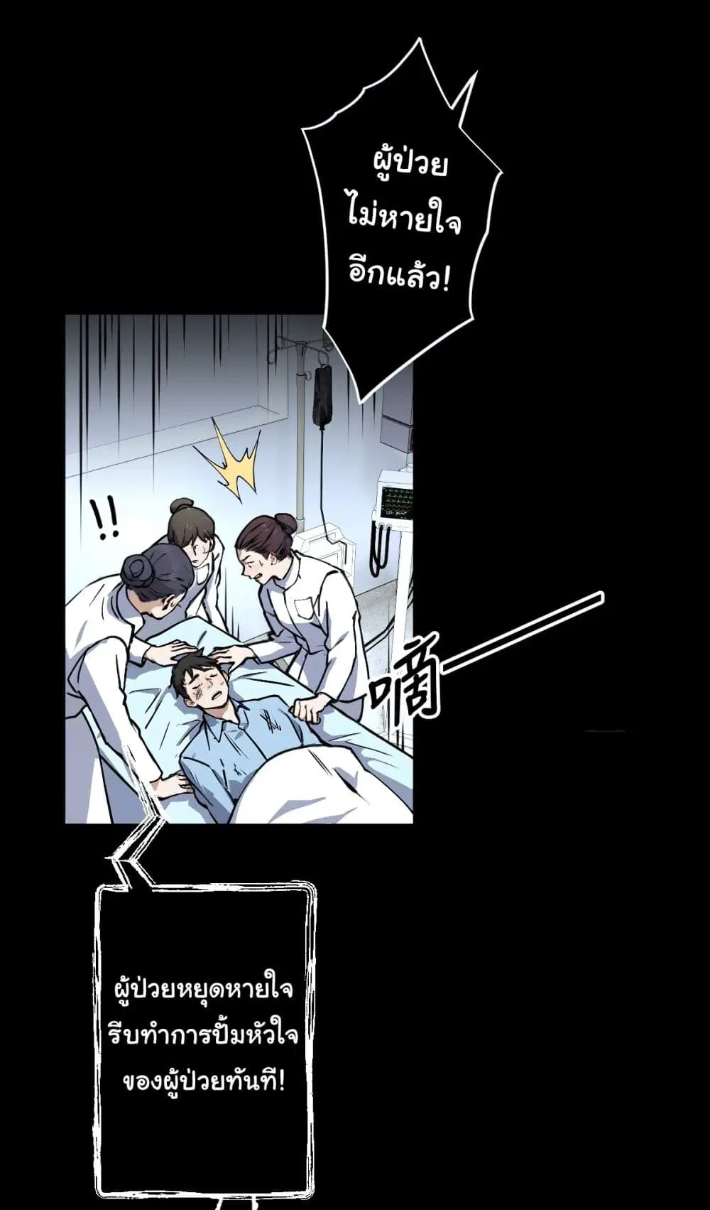 The Most Amazing Doctor ตอนที่ 1 หน้า 3