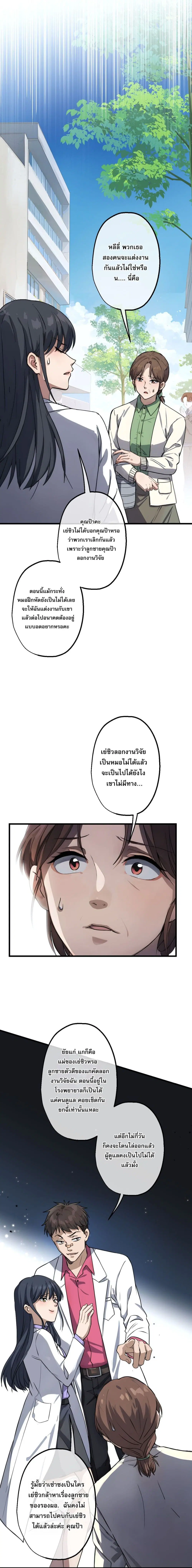 The Most Amazing Doctor ตอนที่ 12 หน้า 2