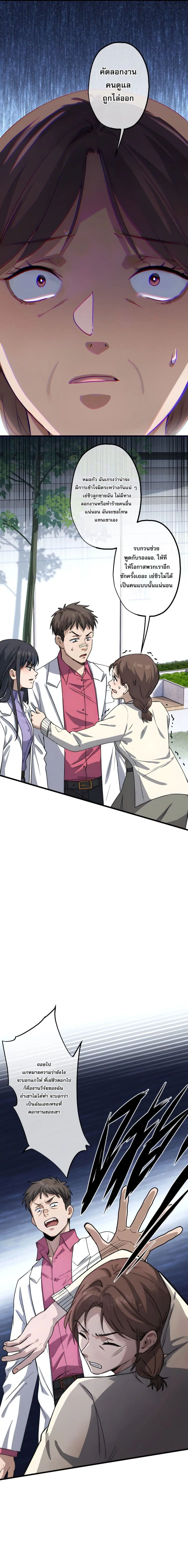 The Most Amazing Doctor ตอนที่ 12 หน้า 3