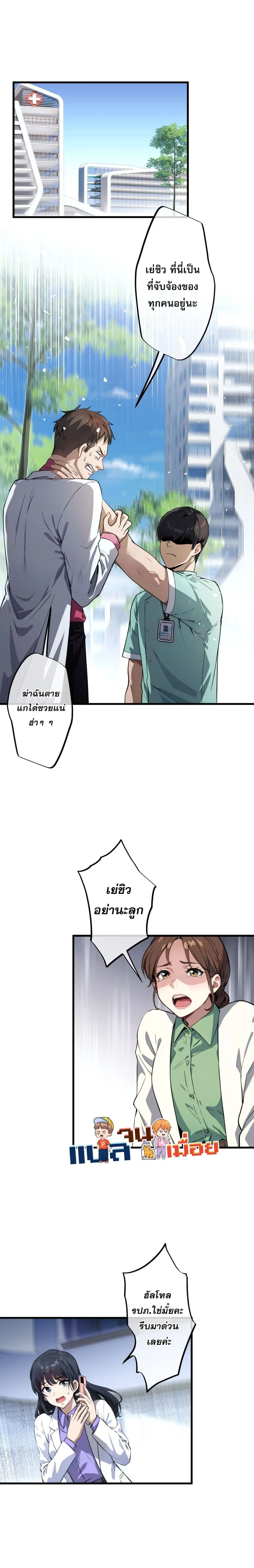 The Most Amazing Doctor ตอนที่ 13 หน้า 1