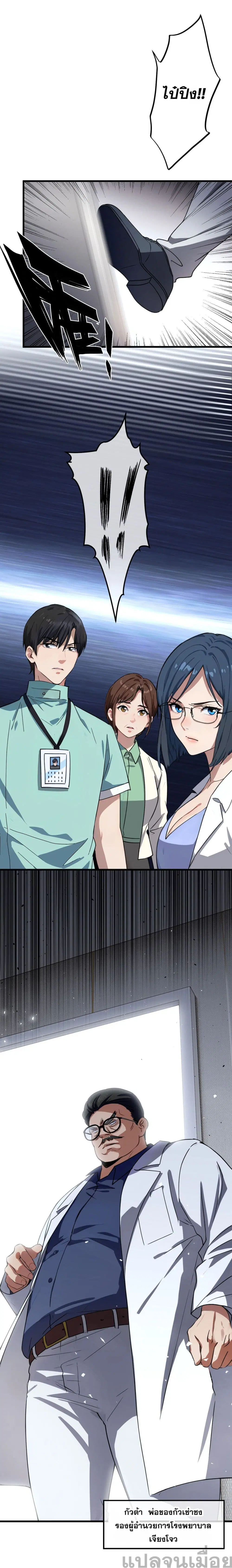 The Most Amazing Doctor ตอนที่ 14 หน้า 1