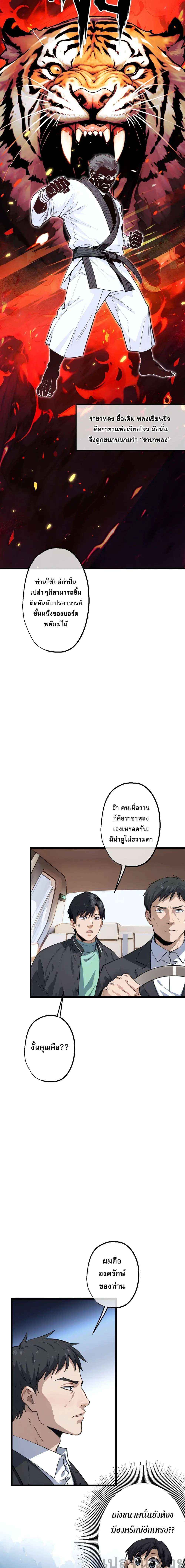 The Most Amazing Doctor ตอนที่ 15 หน้า 3