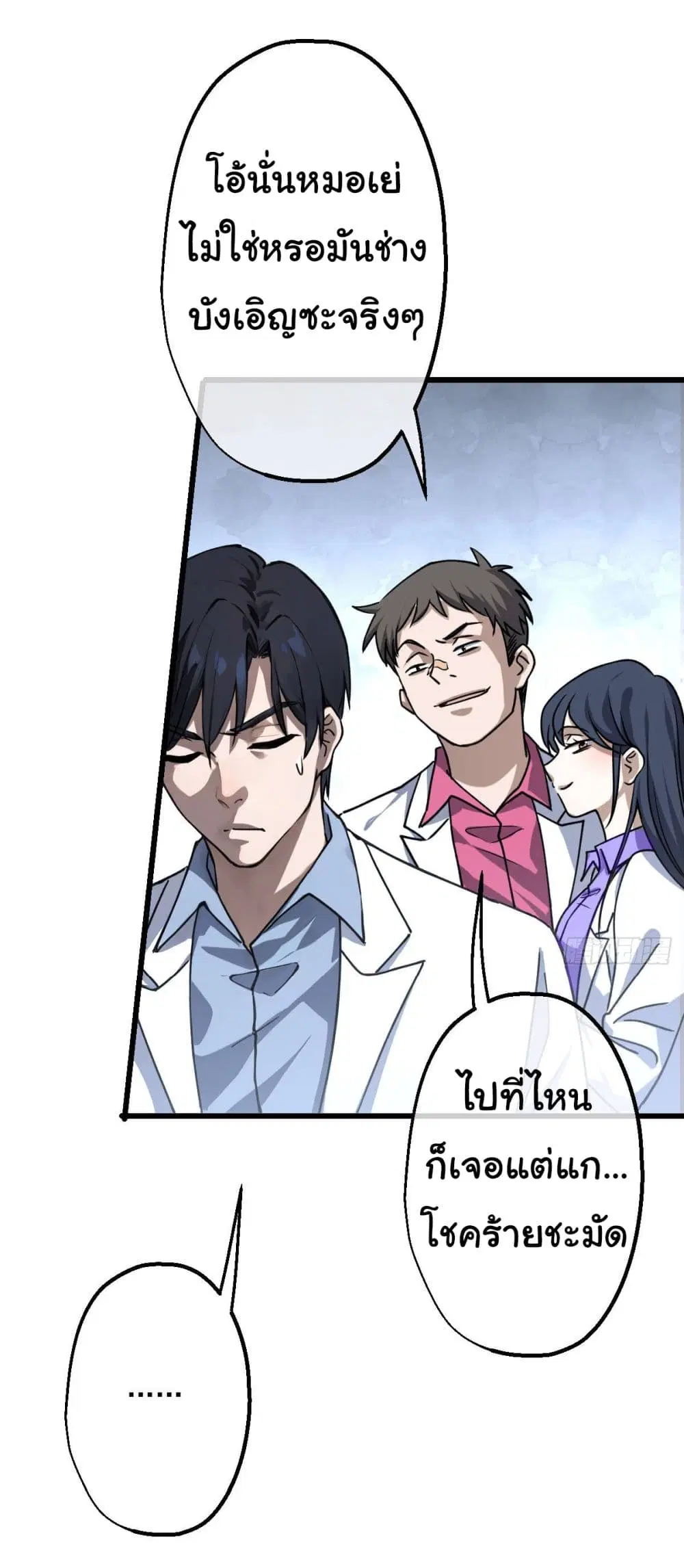The Most Amazing Doctor ตอนที่ 4 หน้า 2
