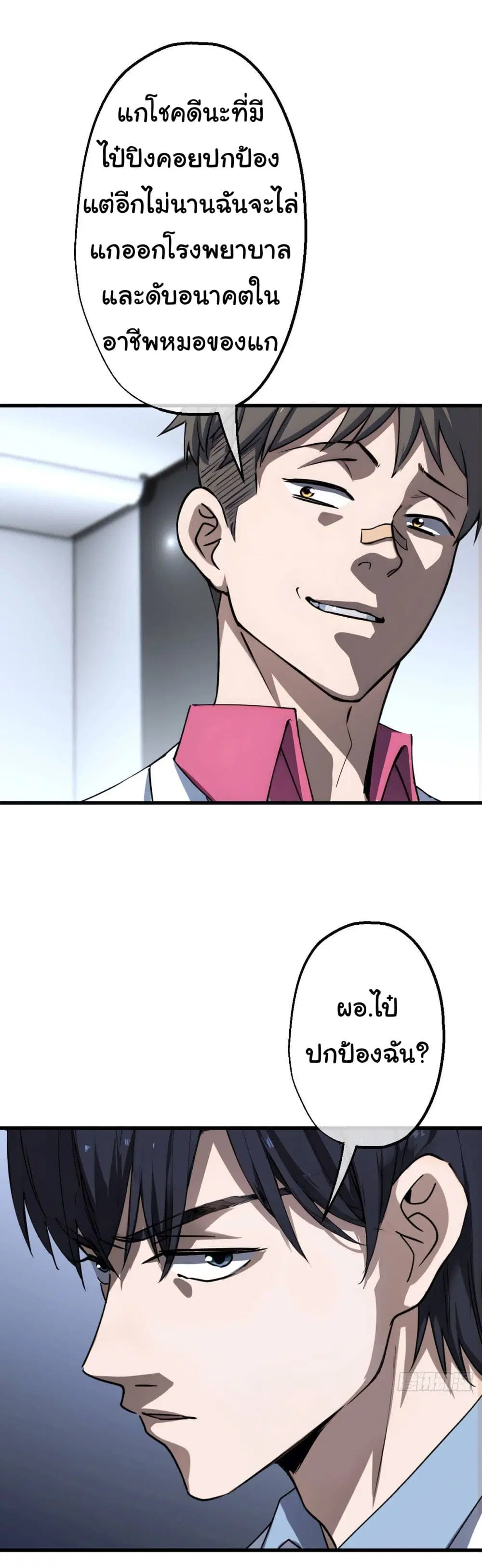 The Most Amazing Doctor ตอนที่ 4 หน้า 3