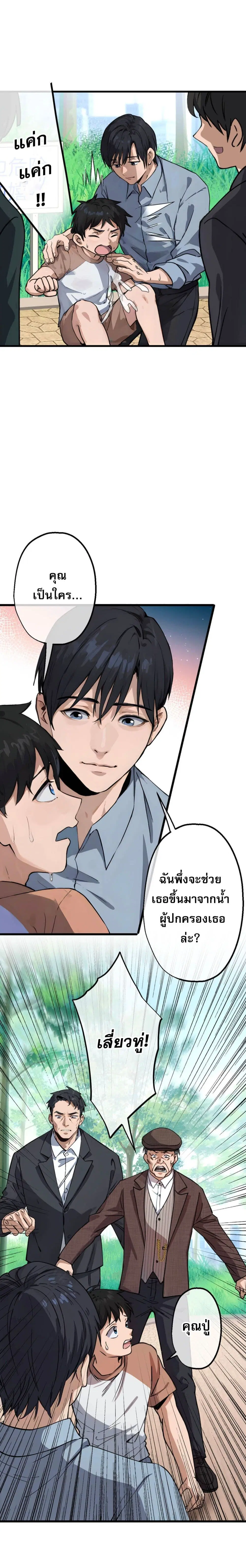 The Most Amazing Doctor ตอนที่ 6 หน้า 3
