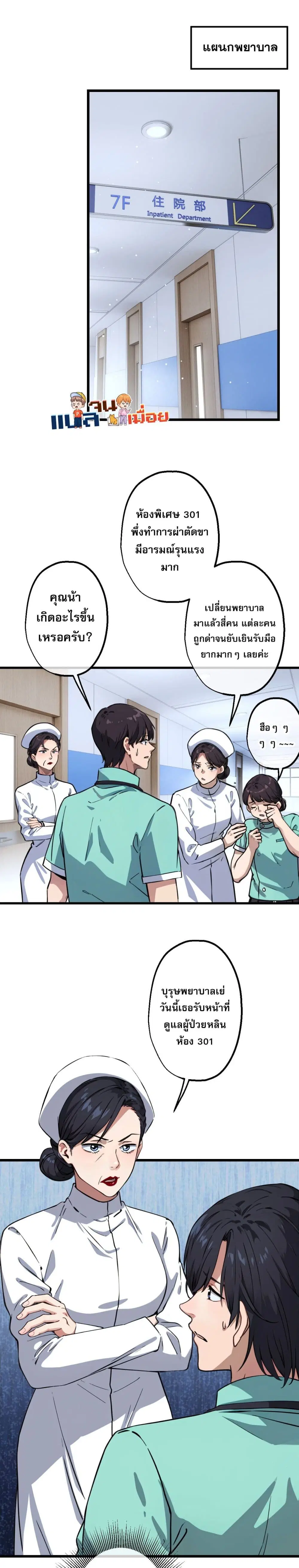 The Most Amazing Doctor ตอนที่ 8 หน้า 1