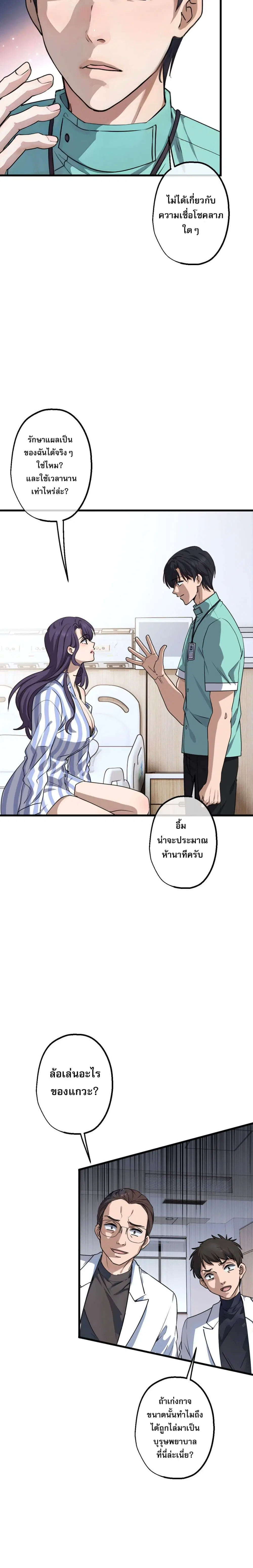 The Most Amazing Doctor ตอนที่ 9 หน้า 2