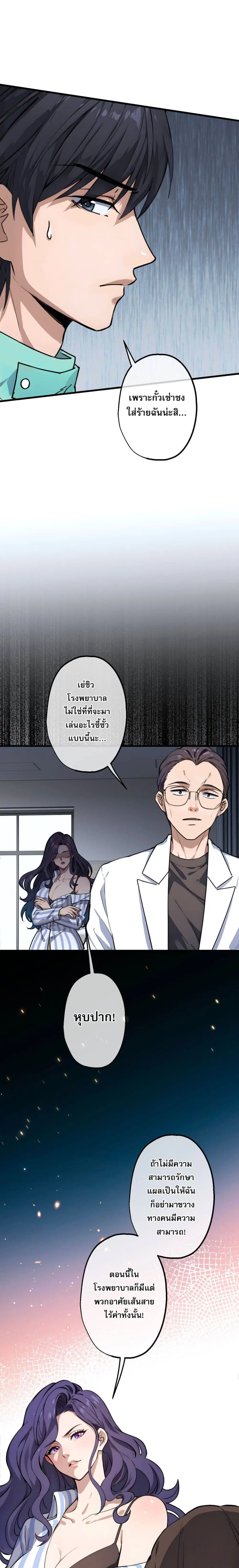 The Most Amazing Doctor ตอนที่ 9 หน้า 3