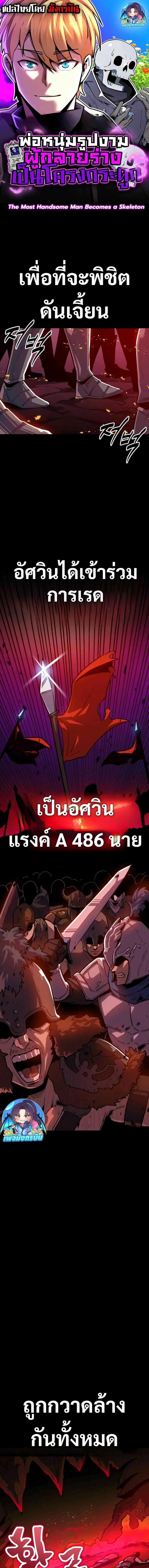 The Most Handsome Man Becomes a Skeleton ตอนที่ 2 หน้า 1