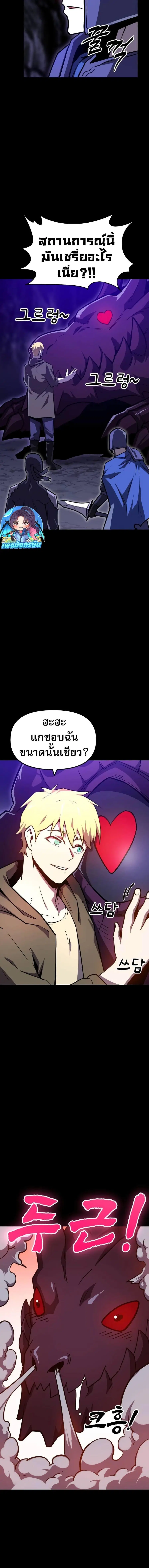 The Most Handsome Man Becomes a Skeleton ตอนที่ 2 หน้า 3