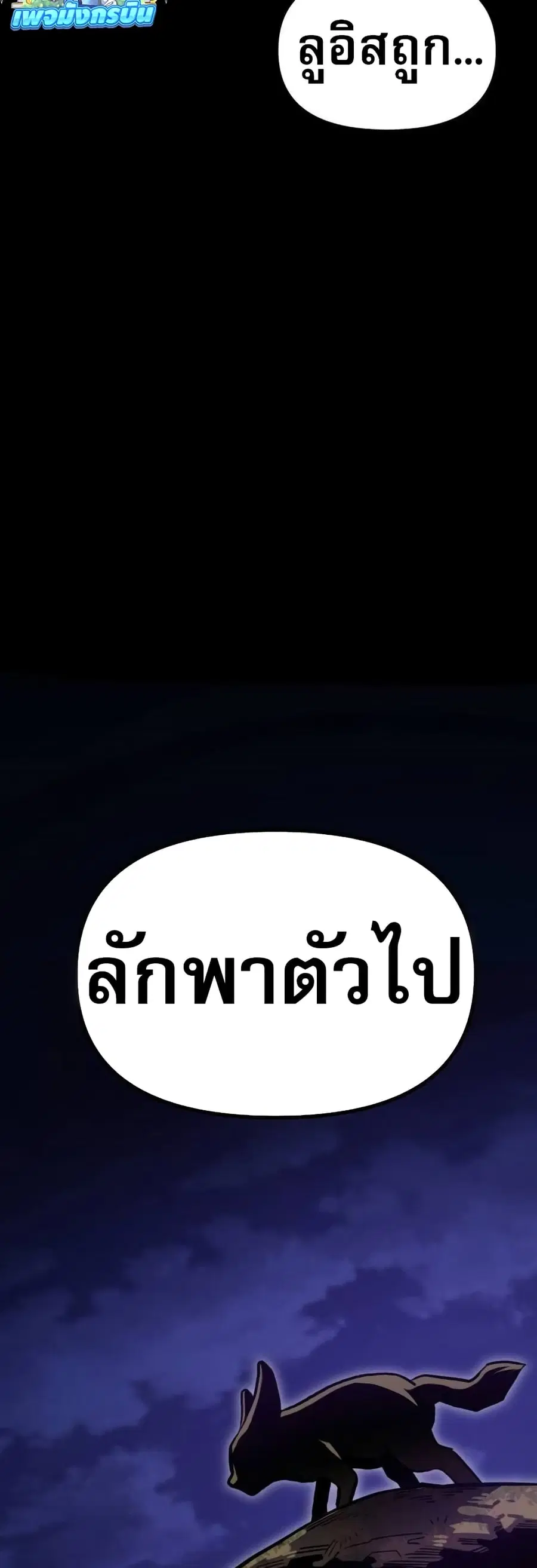 The Most Handsome Man Becomes a Skeleton ตอนที่ 5 หน้า 3