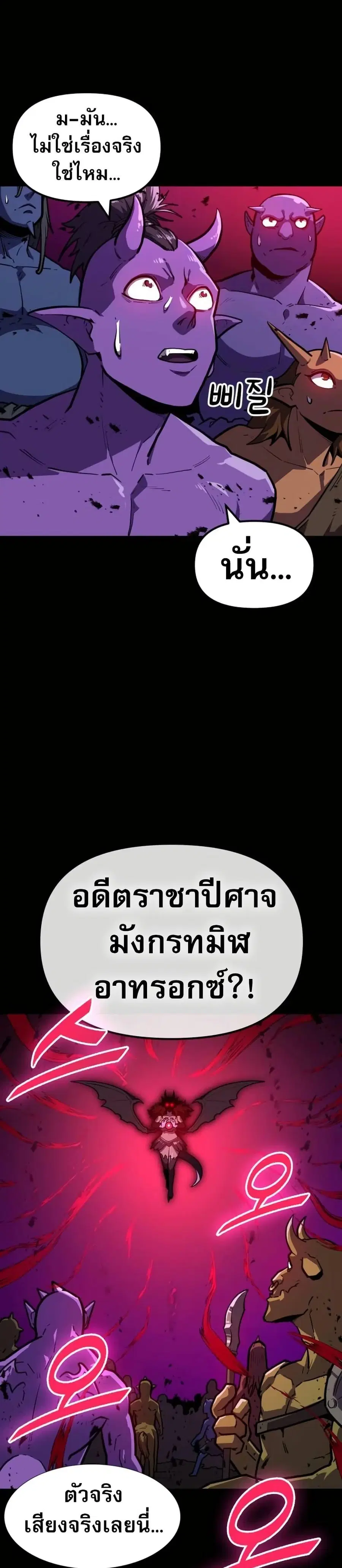 The Most Handsome Man Becomes a Skeleton ตอนที่ 7 หน้า 2