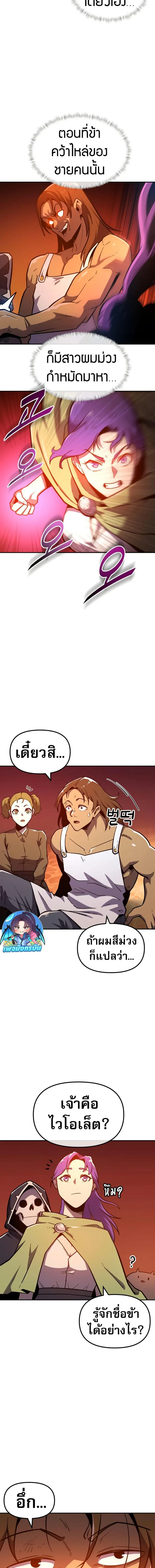 The Most Handsome Man Becomes a Skeleton ตอนที่ 8 หน้า 3