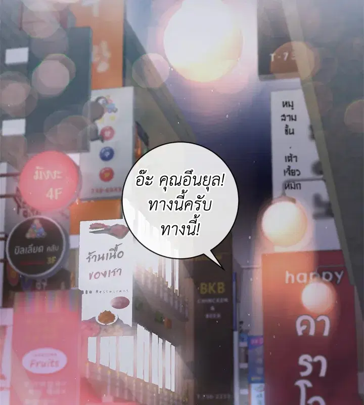 The Most Ordinary Relationship ตอนที่ 1 หน้า 3