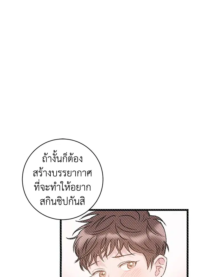The Most Ordinary Relationship ตอนที่ 10 หน้า 2