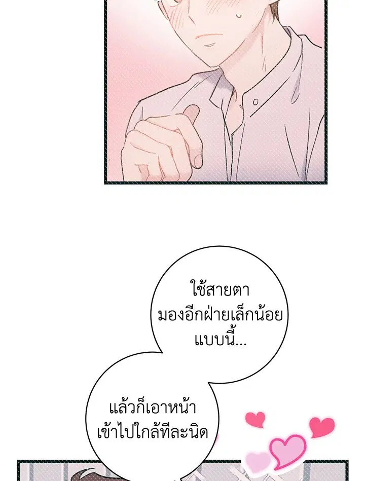 The Most Ordinary Relationship ตอนที่ 10 หน้า 3