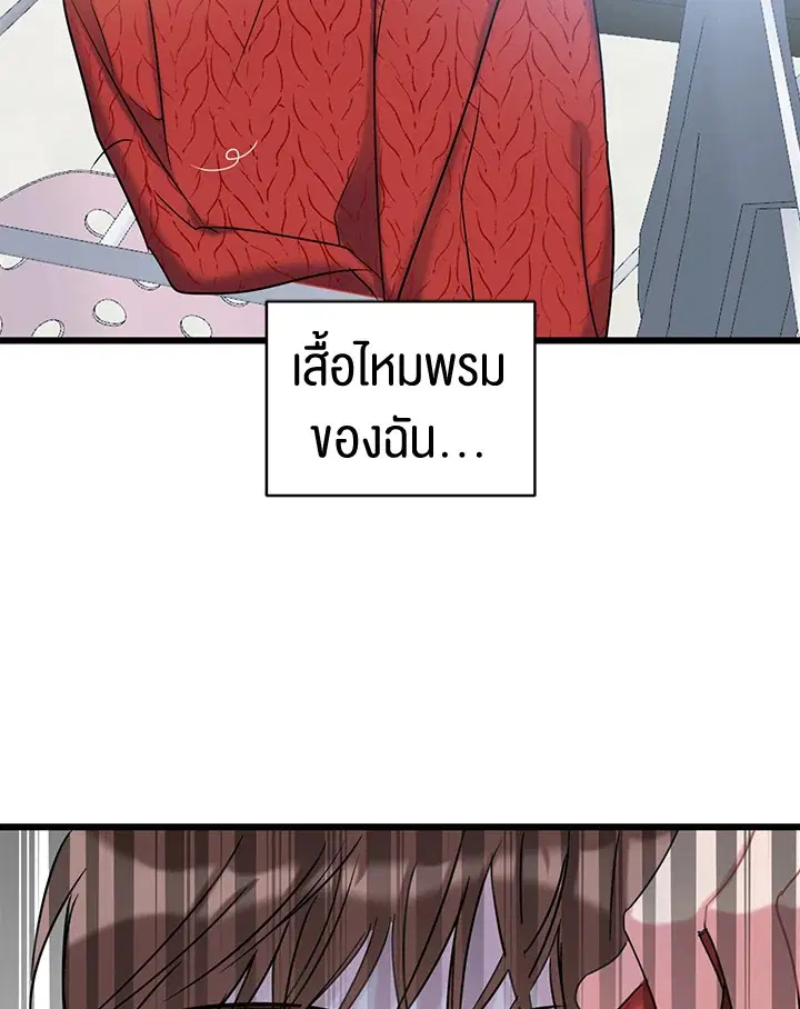 The Most Ordinary Relationship ตอนที่ 12 หน้า 3