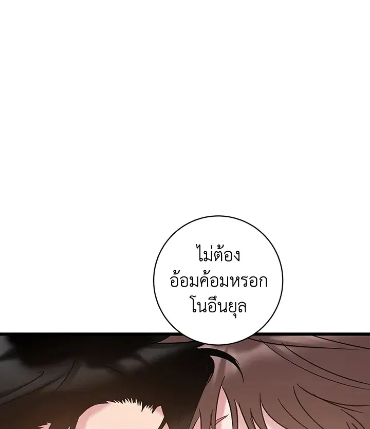 The Most Ordinary Relationship ตอนที่ 14 หน้า 2