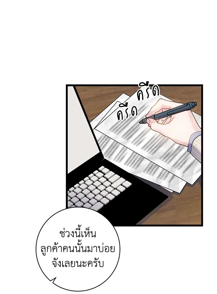 The Most Ordinary Relationship ตอนที่ 15 หน้า 2