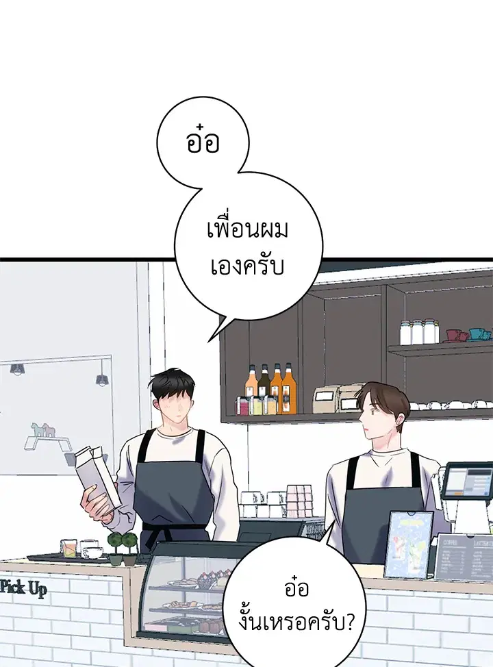 The Most Ordinary Relationship ตอนที่ 15 หน้า 3
