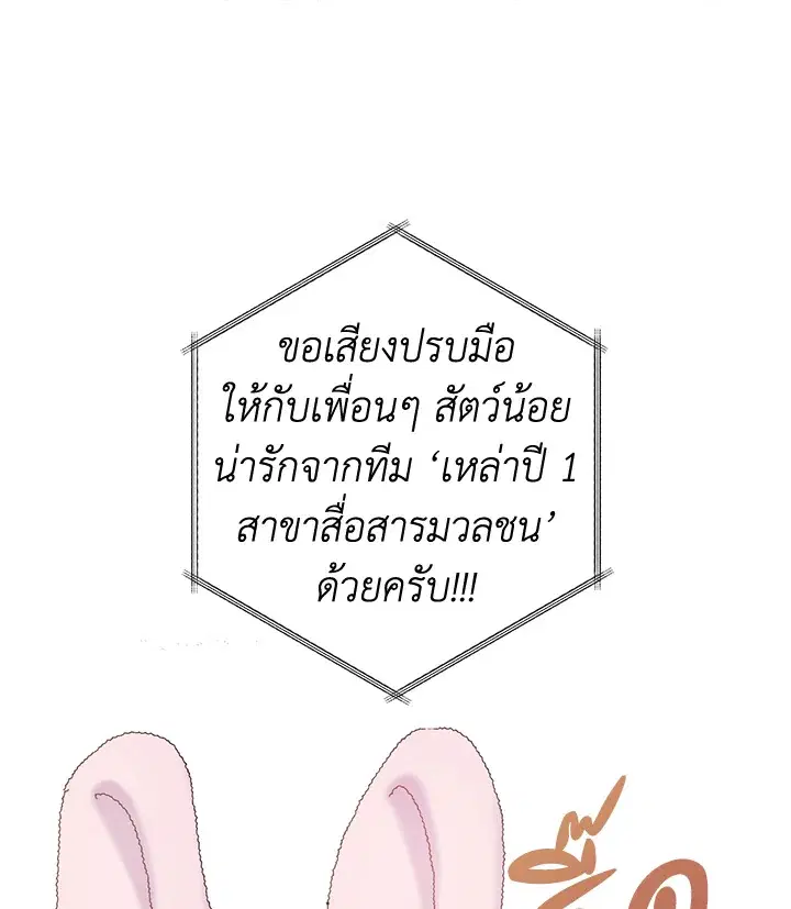 The Most Ordinary Relationship ตอนที่ 16 หน้า 2