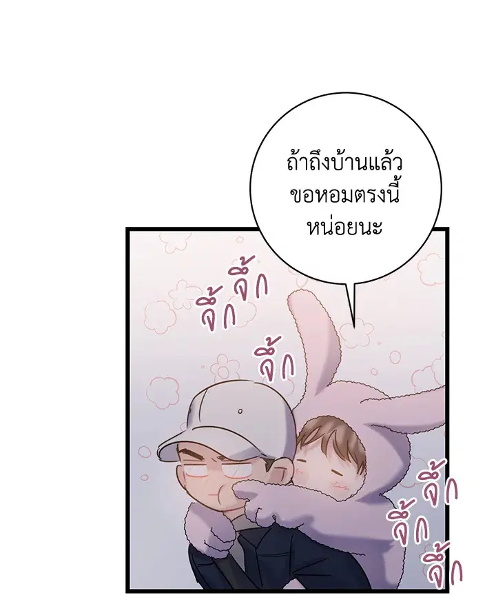 The Most Ordinary Relationship ตอนที่ 17 หน้า 2