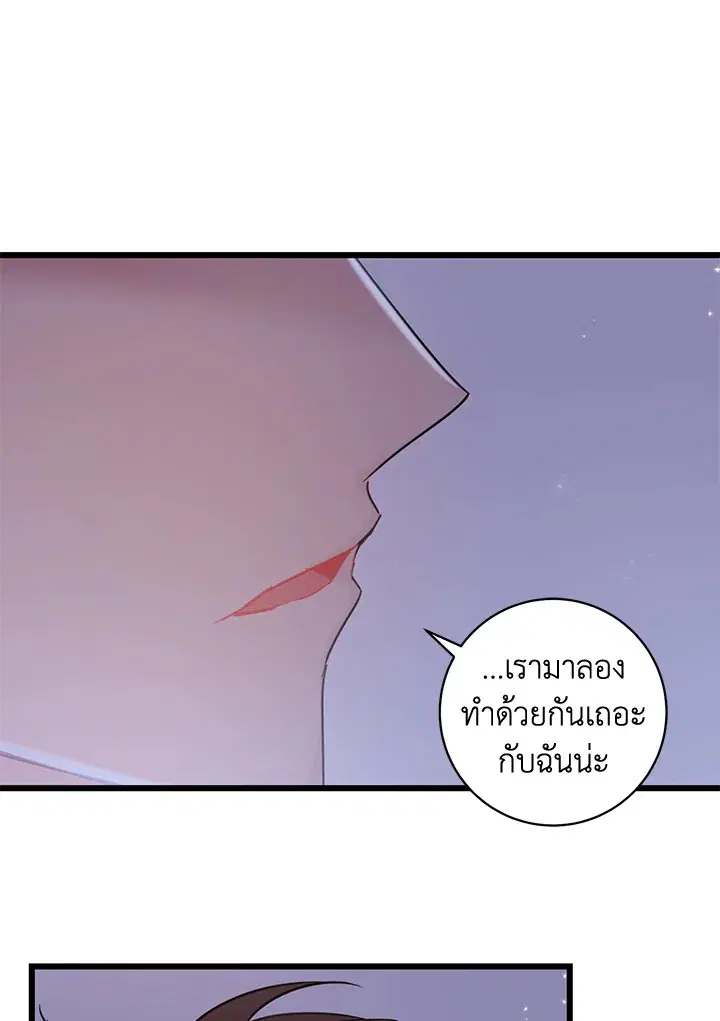 The Most Ordinary Relationship ตอนที่ 18 หน้า 2