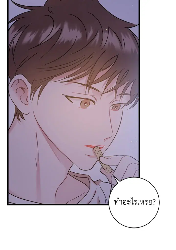 The Most Ordinary Relationship ตอนที่ 18 หน้า 3