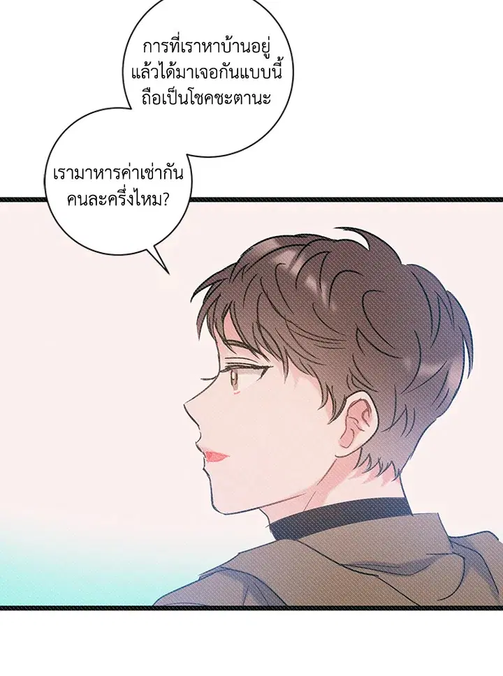 The Most Ordinary Relationship ตอนที่ 2 หน้า 3