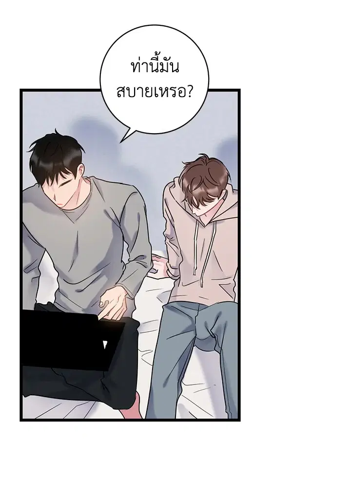 The Most Ordinary Relationship ตอนที่ 20 หน้า 3