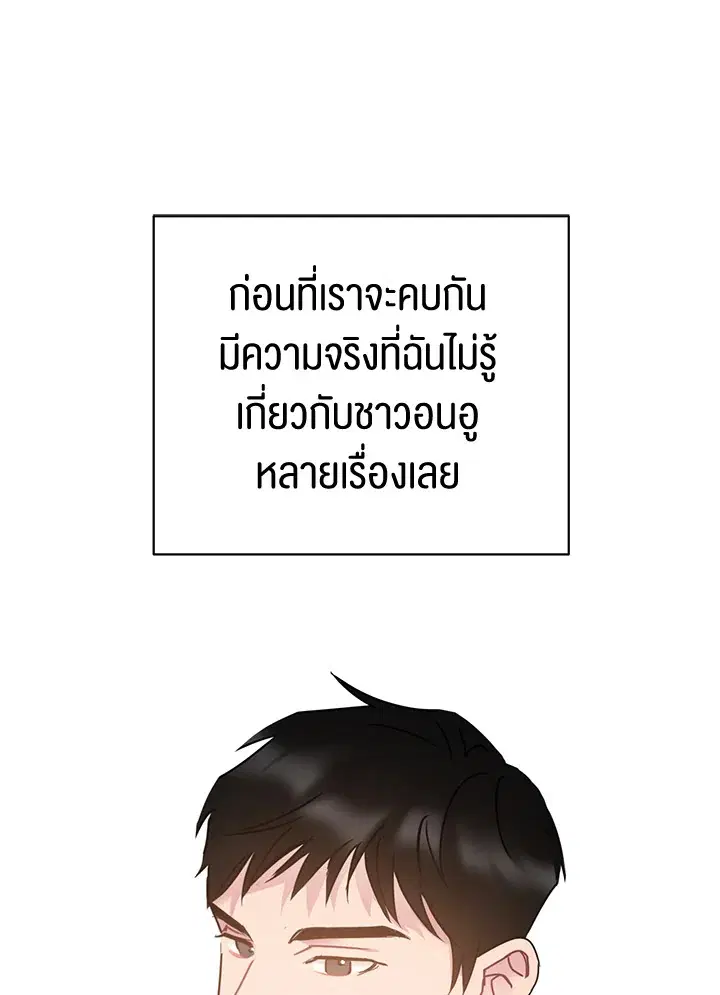 The Most Ordinary Relationship ตอนที่ 21 หน้า 2