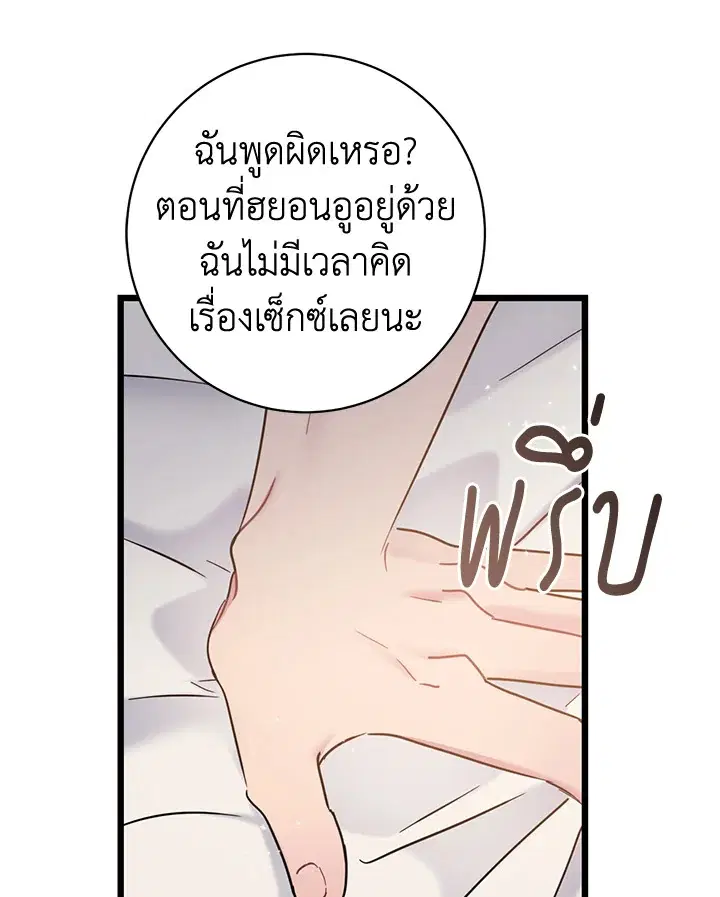 The Most Ordinary Relationship ตอนที่ 28 หน้า 2