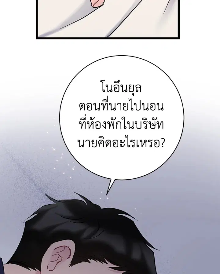 The Most Ordinary Relationship ตอนที่ 28 หน้า 3