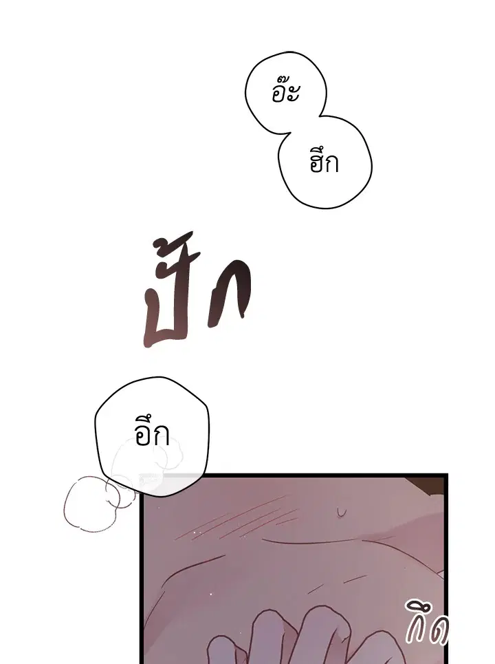 The Most Ordinary Relationship ตอนที่ 29 หน้า 2
