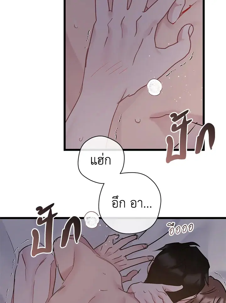 The Most Ordinary Relationship ตอนที่ 29 หน้า 3