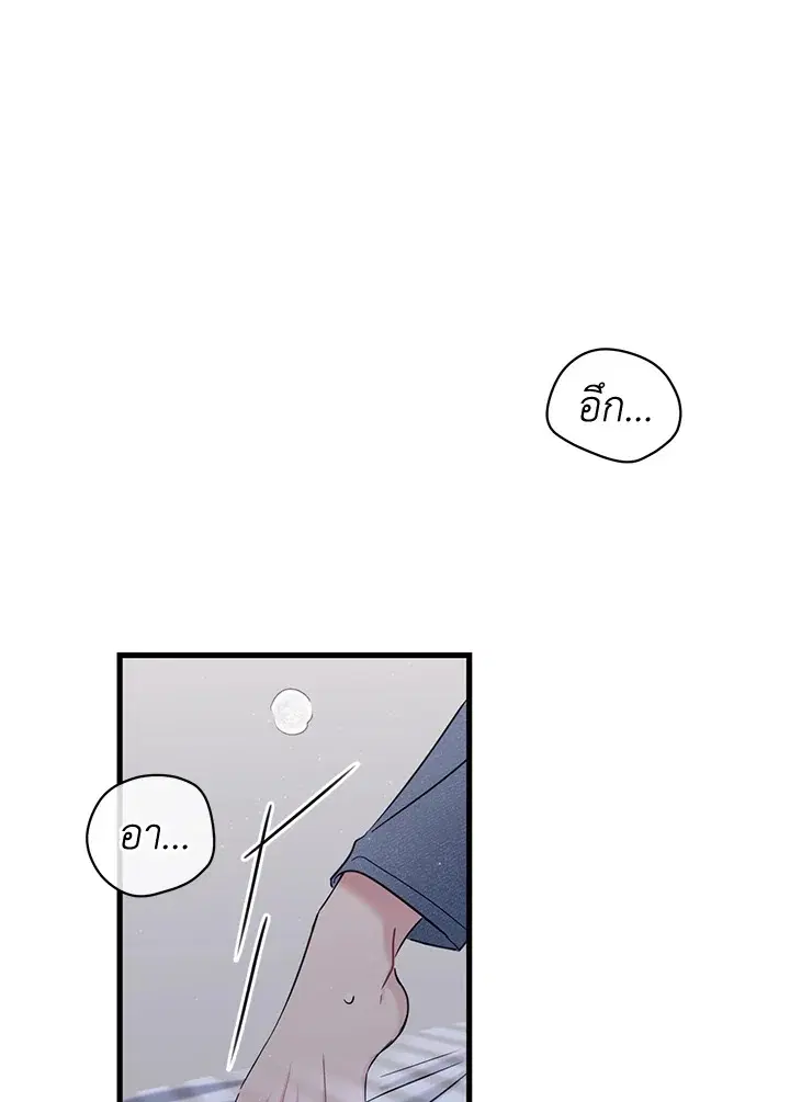 The Most Ordinary Relationship ตอนที่ 3 หน้า 2