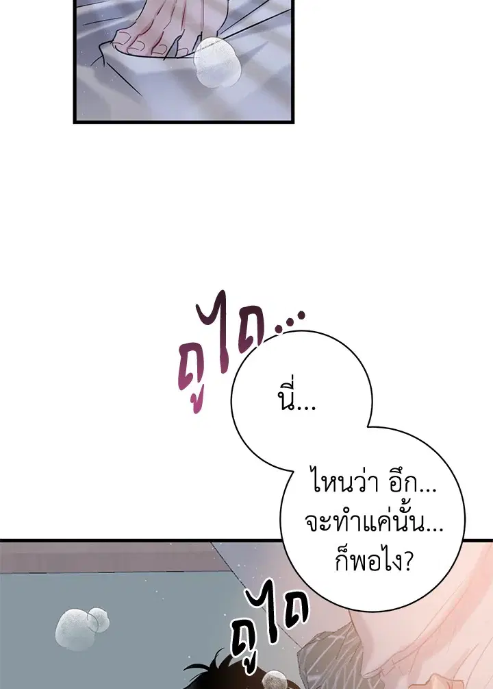 The Most Ordinary Relationship ตอนที่ 3 หน้า 3