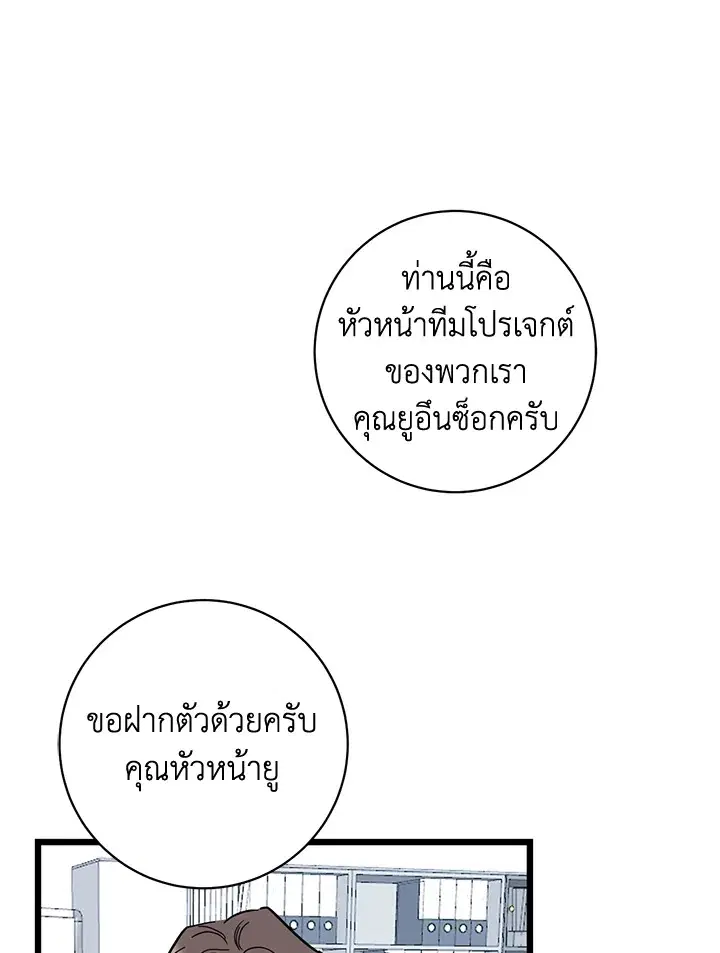 The Most Ordinary Relationship ตอนที่ 30 หน้า 2