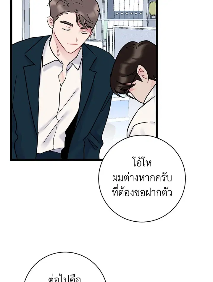 The Most Ordinary Relationship ตอนที่ 30 หน้า 3