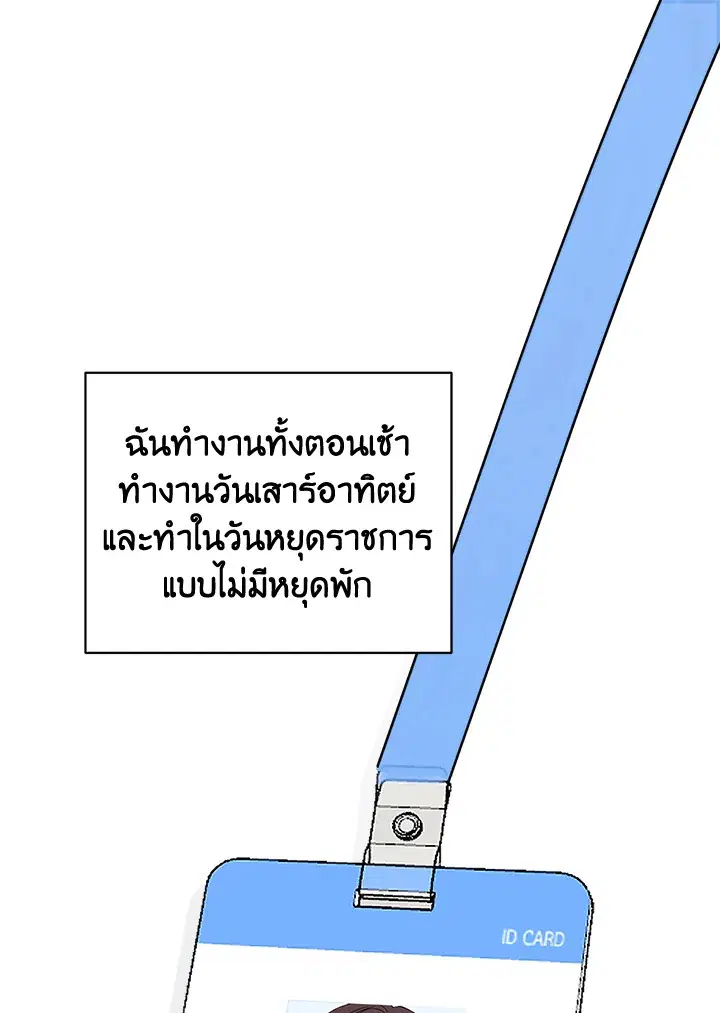 The Most Ordinary Relationship ตอนที่ 31 หน้า 2