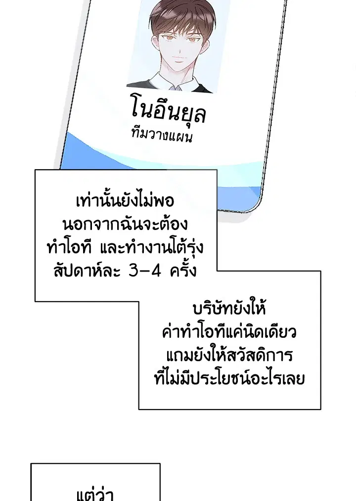 The Most Ordinary Relationship ตอนที่ 31 หน้า 3