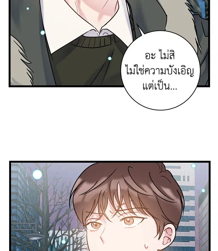 The Most Ordinary Relationship ตอนที่ 32 หน้า 3