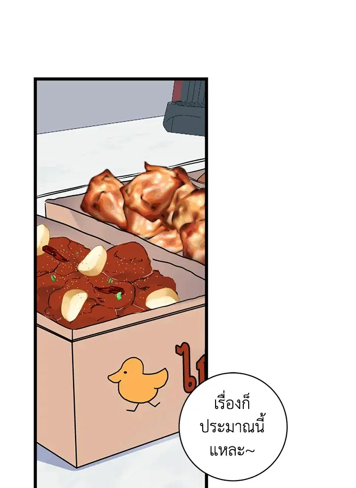 The Most Ordinary Relationship ตอนที่ 34 หน้า 2